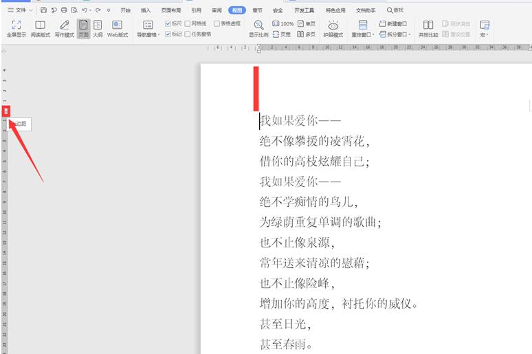 Word中的标尺功能如何使用?