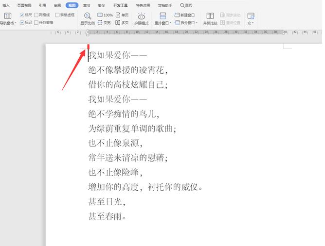 Word中的标尺功能如何使用?