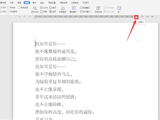 Word中的标尺功能如何使用?