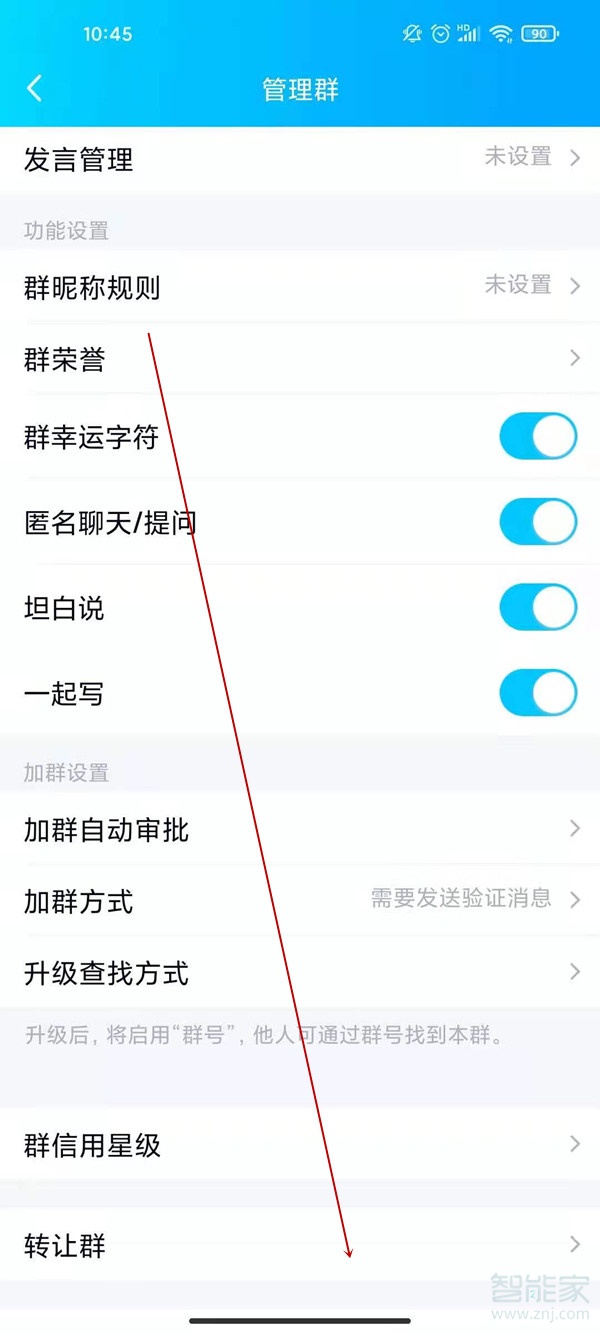 qq群怎么转让群主给别人