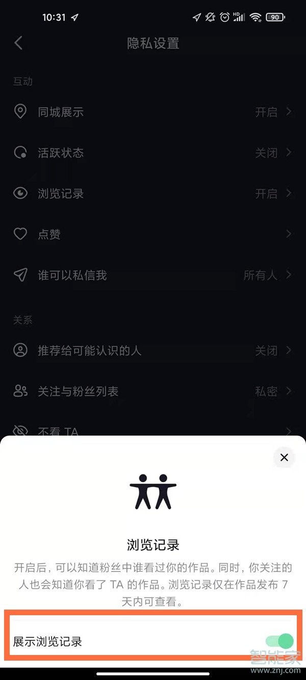 抖音怎么关闭浏览足迹