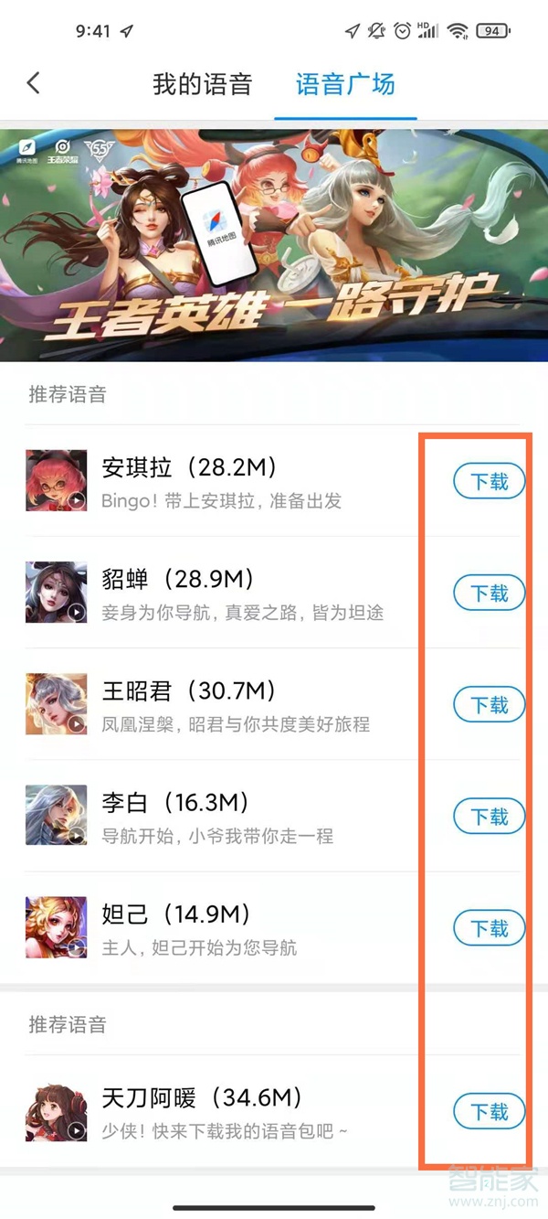 腾讯地图语音包怎么设置