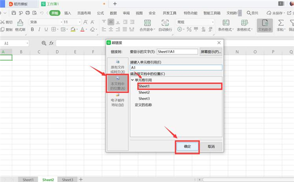 Excel中如何制作表内链接和表间链接?