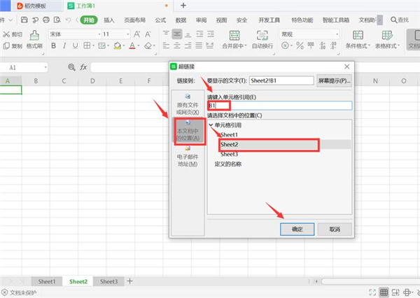 Excel中如何制作表内链接和表间链接?