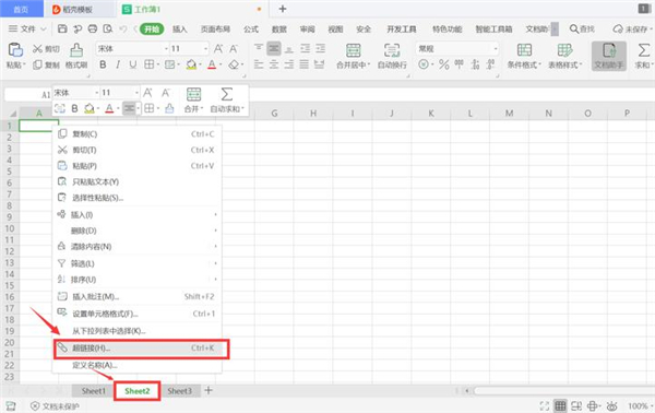Excel中如何制作表内链接和表间链接?