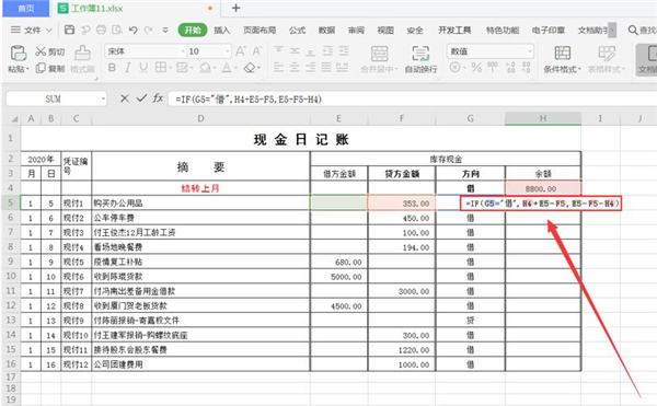 Excel如何制作自动流水账?