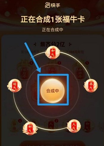 2021快手怎么提高获取“爱情牛”几率？提高抽中“爱情牛”技巧