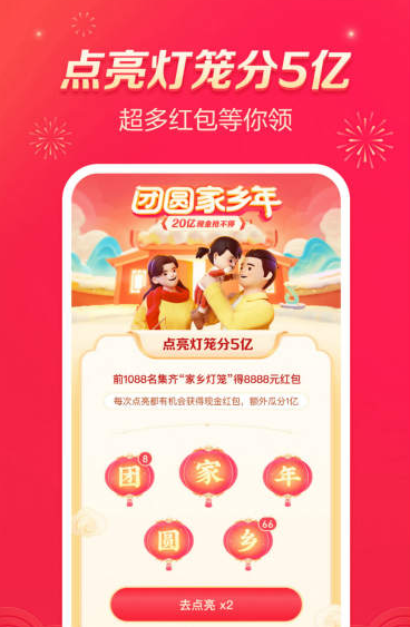 2021抖音怎么点亮发财灯笼?提高抽中发财灯笼技巧