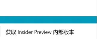 Win11预览体验计划怎么退出？退出Win11预览体验计划教程