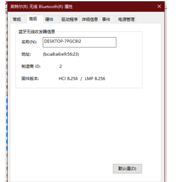 Win10如何查看电脑蓝牙版本?电脑蓝牙版本查看教程
