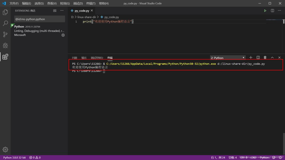 Python入门开发教程  windows下搭建开发环境vscode的步骤详解