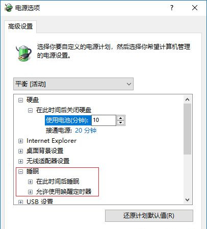Win10休眠后无法唤醒怎么解决?Win10休眠后无法唤醒解决方法
