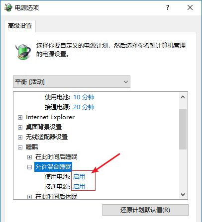 Win10休眠后无法唤醒怎么解决?Win10休眠后无法唤醒解决方法