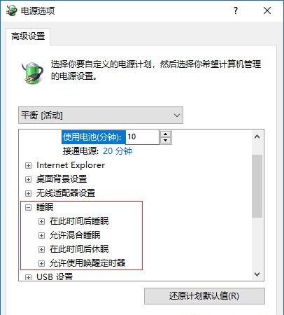 Win10休眠后无法唤醒怎么解决?Win10休眠后无法唤醒解决方法