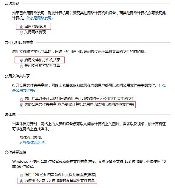 Win10无法连接win7的打印机