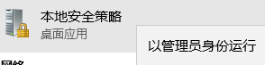 Win10怎么默认以管理员身份运行cmd?