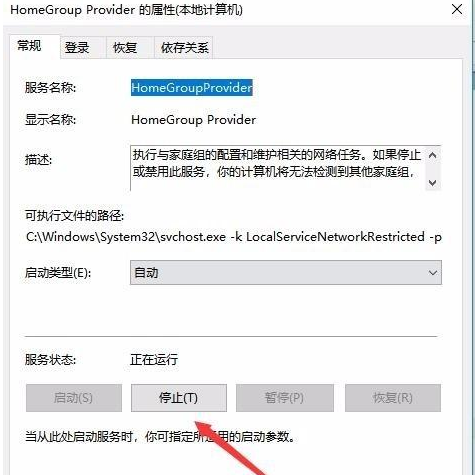 Win10怎么禁用家庭组服务?Win10禁用家庭组教程