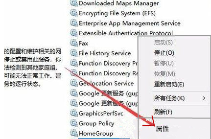 Win10怎么禁用家庭组服务?Win10禁用家庭组教程