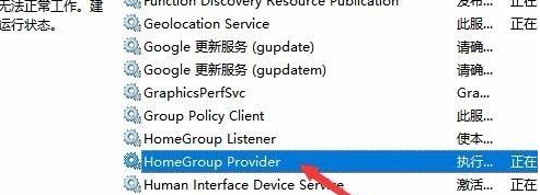 Win10怎么禁用家庭组服务?Win10禁用家庭组教程