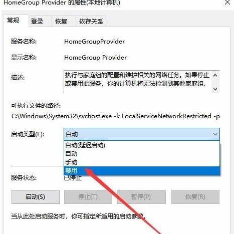 Win10怎么禁用家庭组服务?Win10禁用家庭组教程
