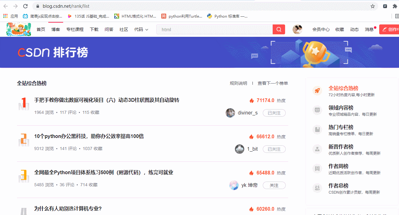 python实现csdn全部博文下载并转PDF
