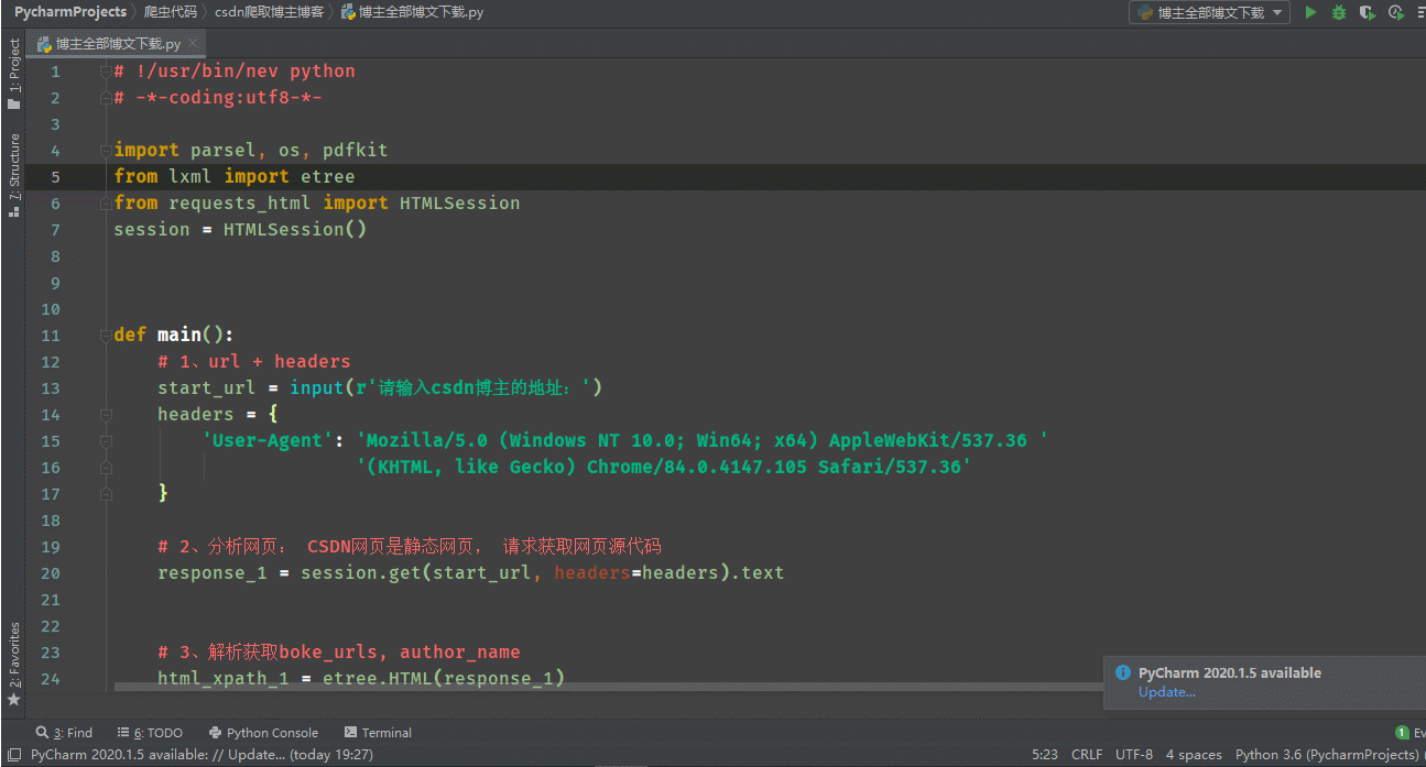 python实现csdn全部博文下载并转PDF