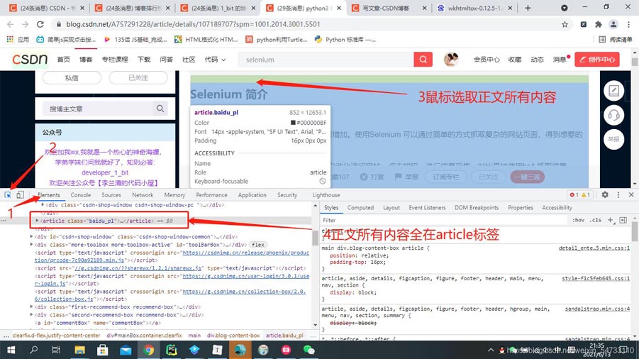 python实现csdn全部博文下载并转PDF