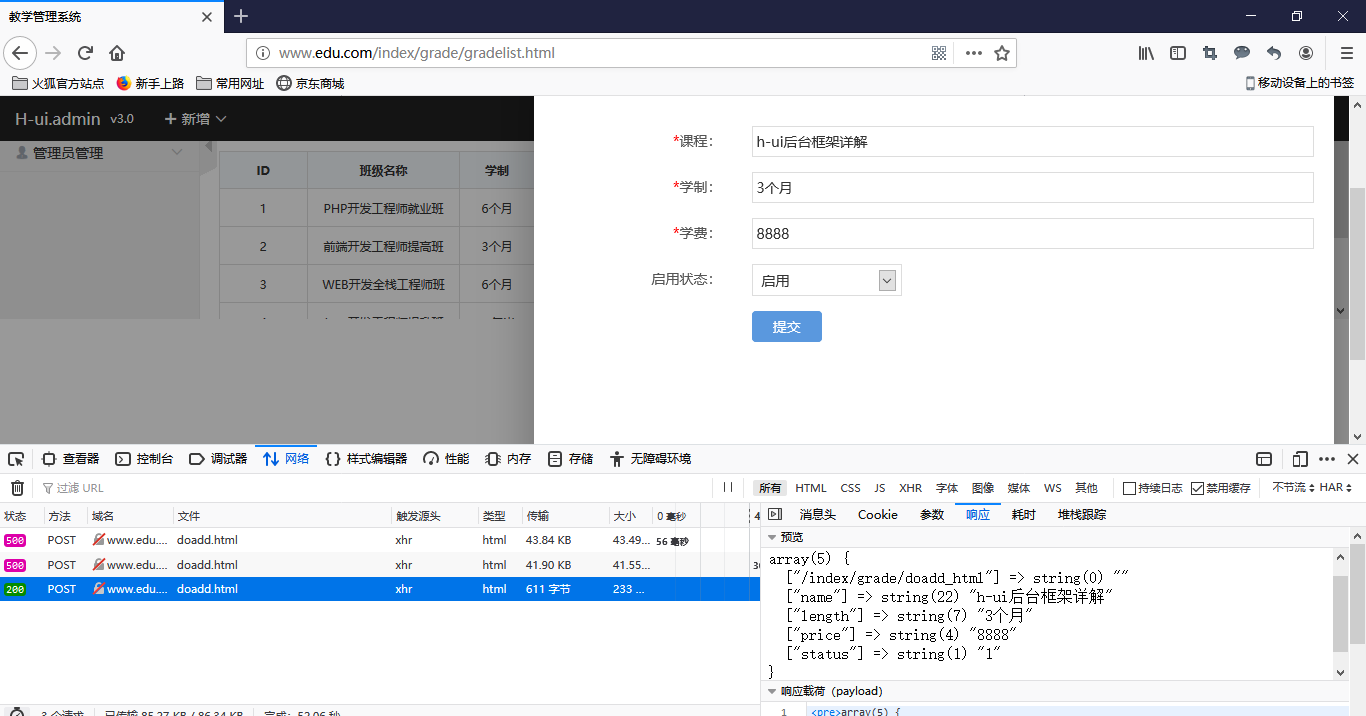 为什么获取ajax提交的数据后，会多一条PATH_INFO