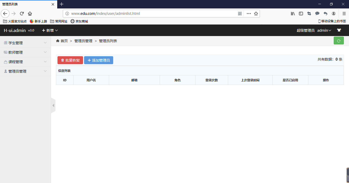 导入软删除方法集之后，管理员列表里的内容不见了