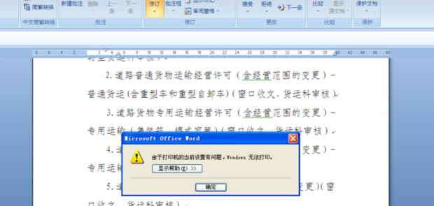 电脑提示“由于打印机的当前设置有问题,Windows无法打印”怎么解决?