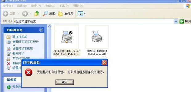 电脑提示“由于打印机的当前设置有问题,Windows无法打印”怎么解决?