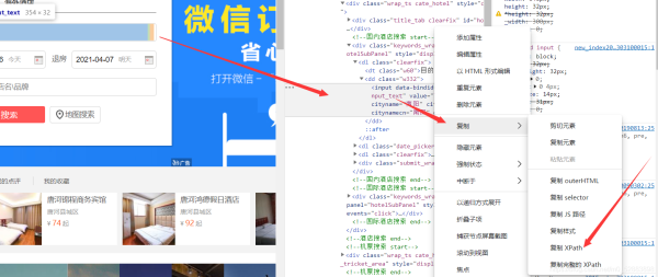 Python爬虫实战之用selenium爬取某旅游网站