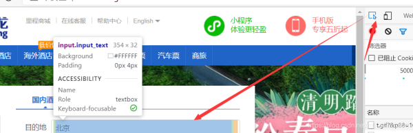 Python爬虫实战之用selenium爬取某旅游网站
