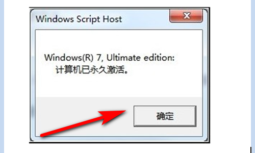 怎么查看Win7是否永久激活?Win7查看激活状态