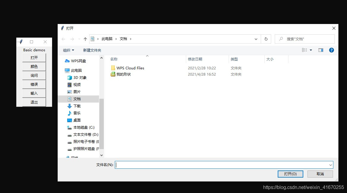 Python基础学习之奇异的GUI对话框