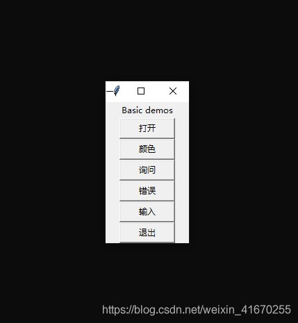Python基础学习之奇异的GUI对话框