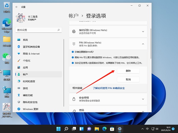 Win11怎么关闭pin登录?Win11怎么取消pin密码?
