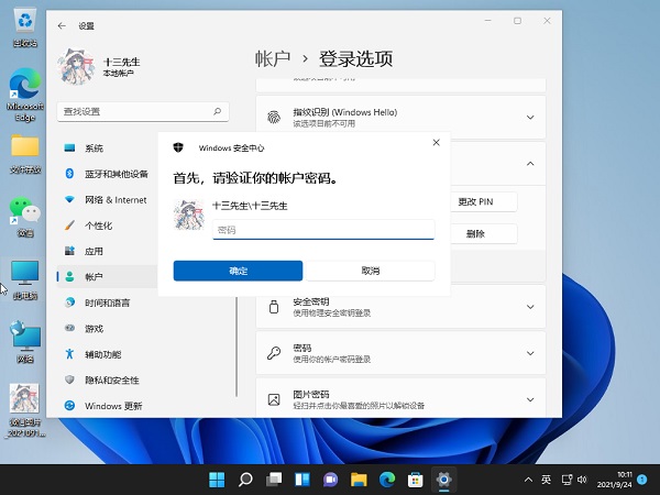Win11怎么关闭pin登录?Win11怎么取消pin密码?