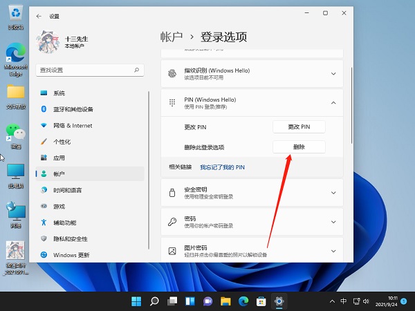 Win11怎么关闭pin登录?Win11怎么取消pin密码?