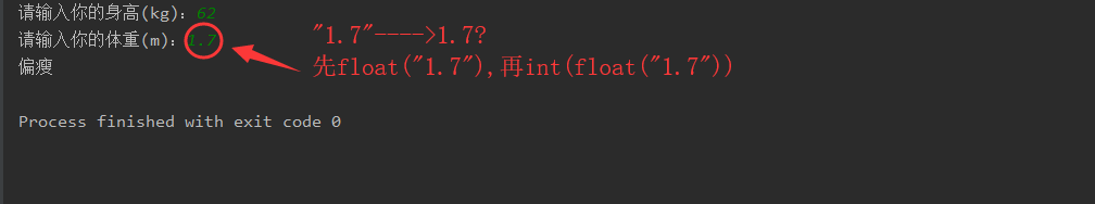python 实现体质指数BMI计算