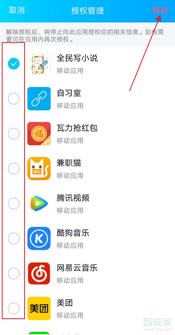 qq授权管理在哪