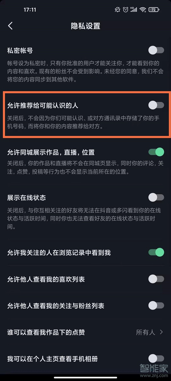 抖音怎么不让通讯录好友看见自己