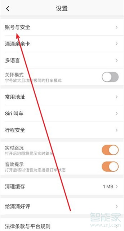 微信滴滴怎么修改手机号码