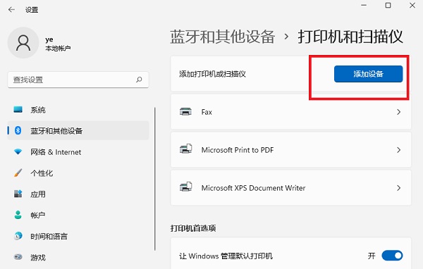 Win11打印机怎么安装?Win11系统安装共享打印机教程