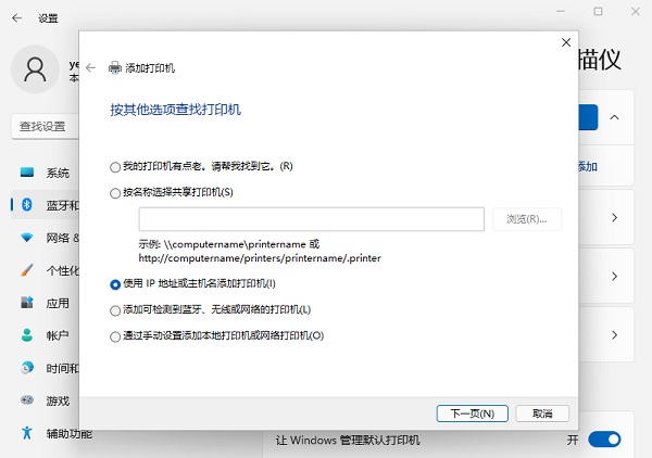 Win11打印机怎么安装?Win11系统安装共享打印机教程