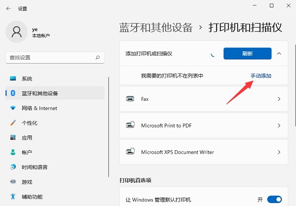 Win11打印机怎么安装?Win11系统安装共享打印机教程