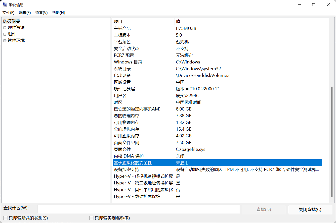 Win11 VBS怎么关闭?关闭Win11 VBS提高电脑性能教程