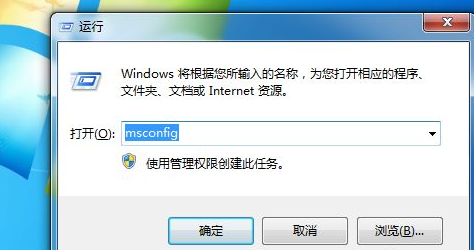 Win7软件开机自启动怎么关闭?Win7开机自启动程序关闭方法