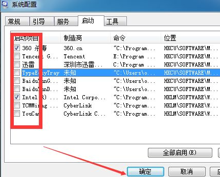 Win7软件开机自启动怎么关闭?Win7开机自启动程序关闭方法