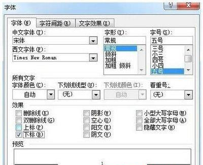 Win7纯净版系统下Word输入上标和下标怎么操作?